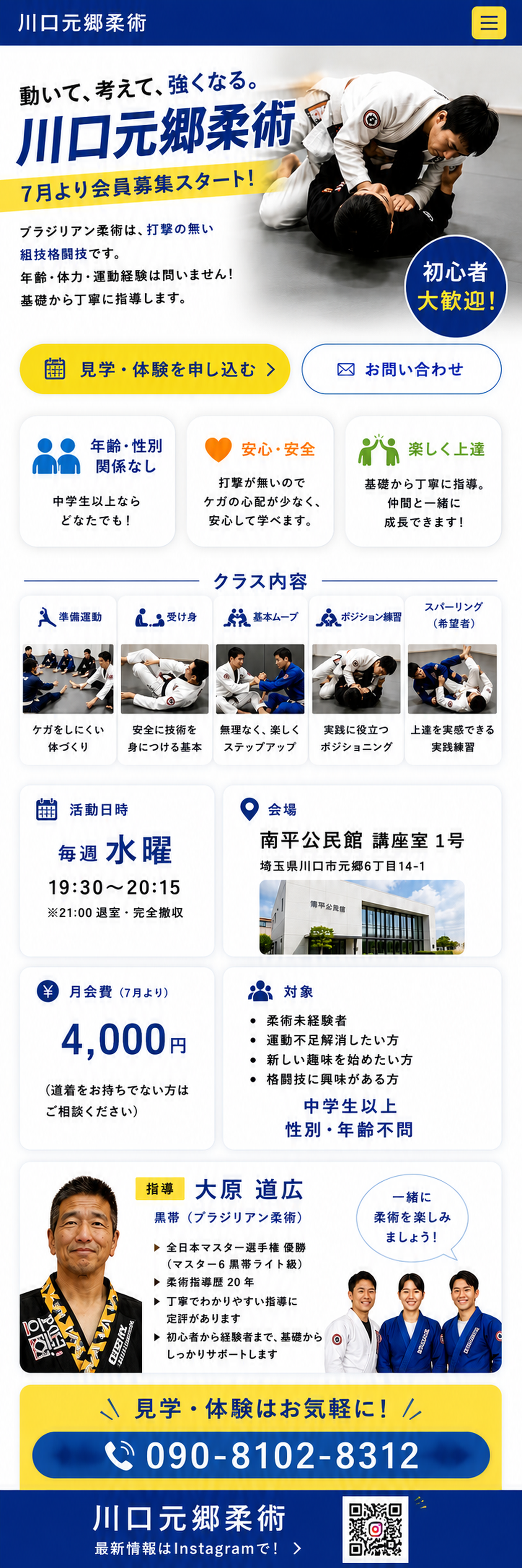 川口元郷柔術 7月より会員募集スタート。初心者大歓迎。毎週水曜19時30分から20時15分、南平公民館 講座室1号にて開催。月会費4,000円。お問い合わせは090-8102-8312。